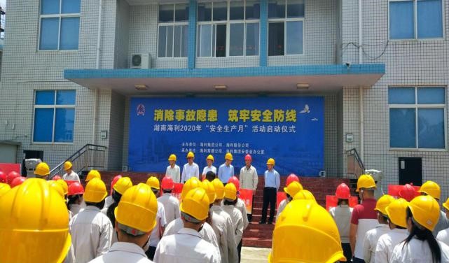 消除事故隱患，筑牢安全防線——湖南海利開啟2020年“安全生產(chǎn)月”活動紀實