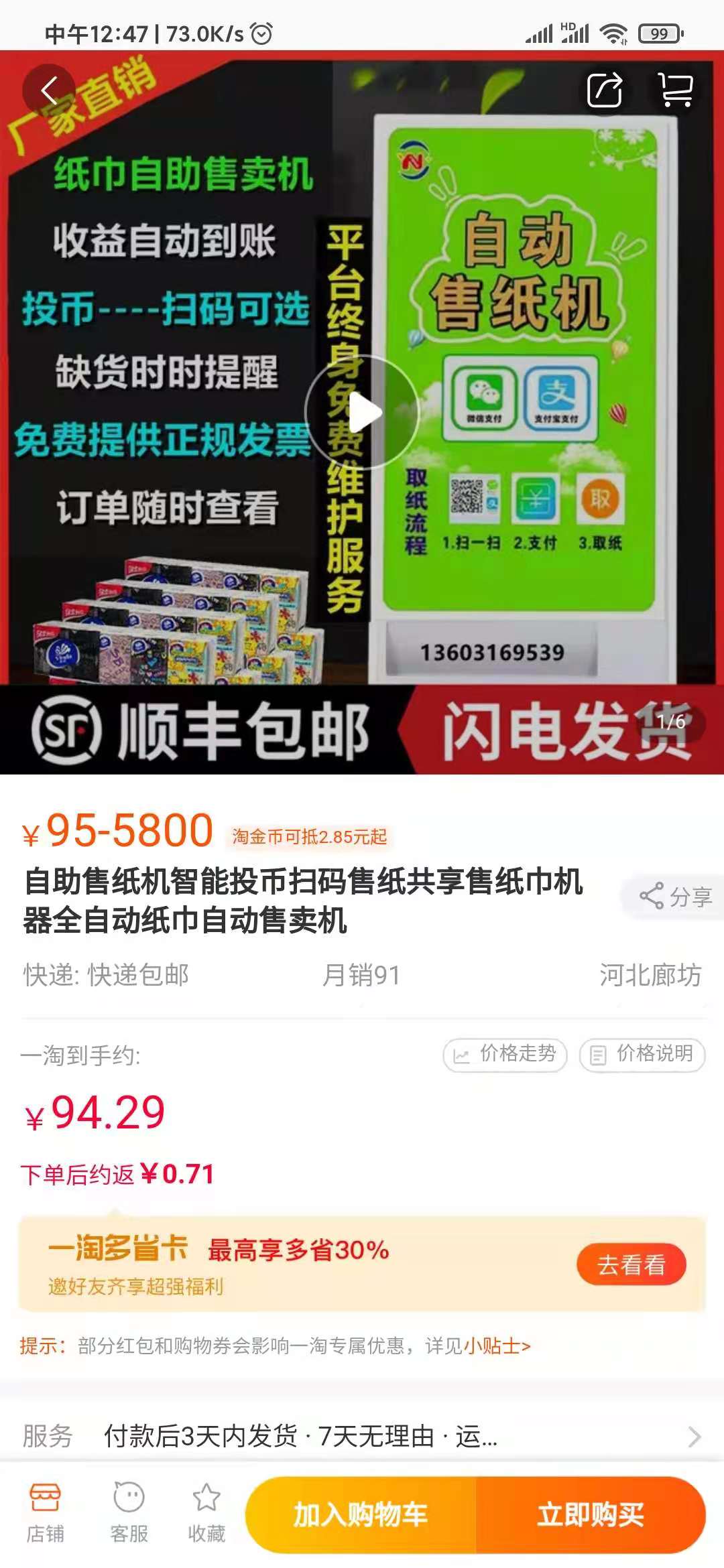 一淘售賣機商品
