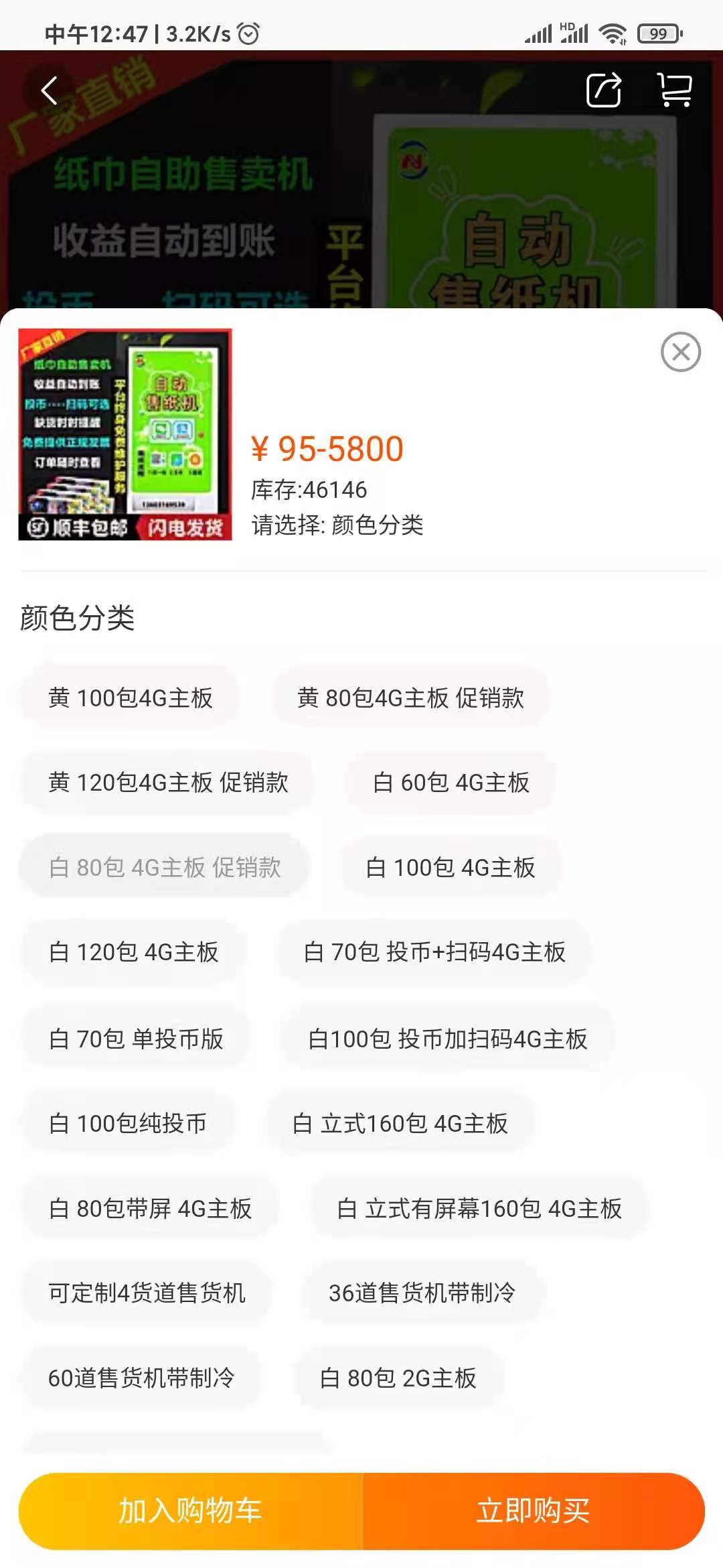 一淘售賣機分類