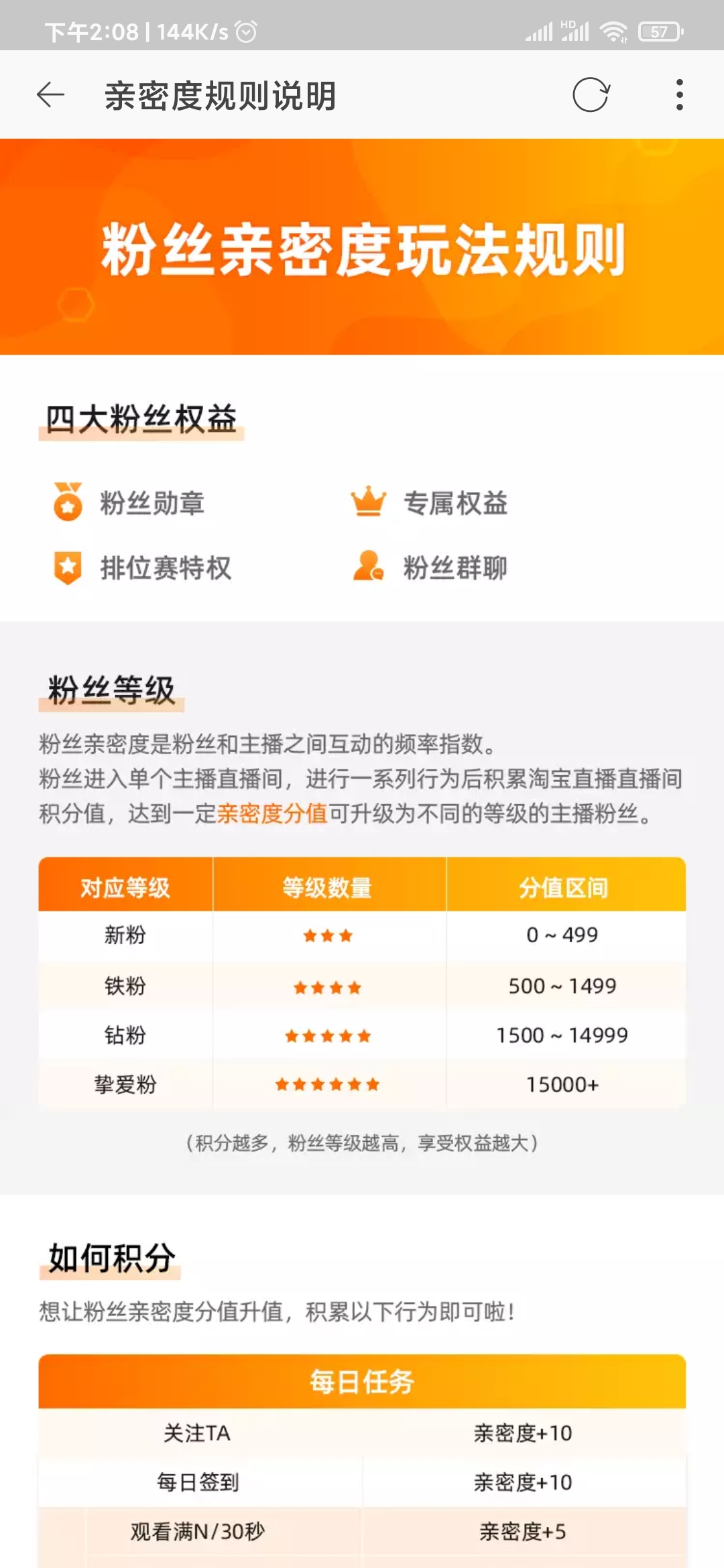 點(diǎn)淘直播親密度規(guī)則