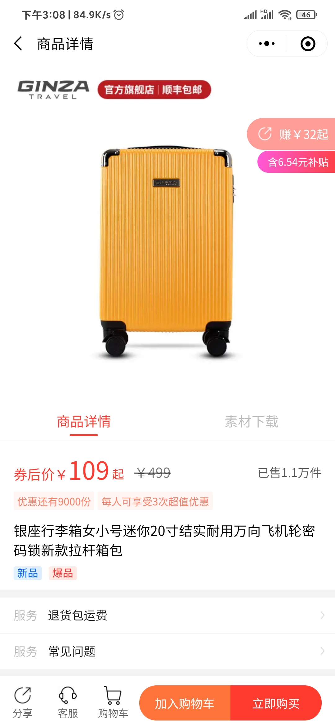 群買買商品頁