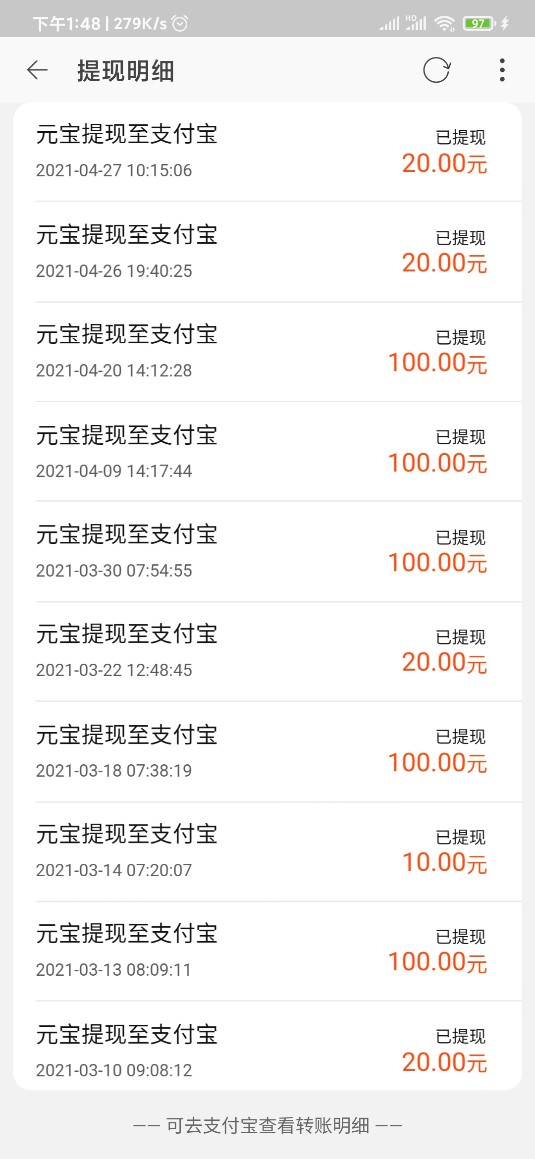 點淘提現(xiàn)明細(xì)