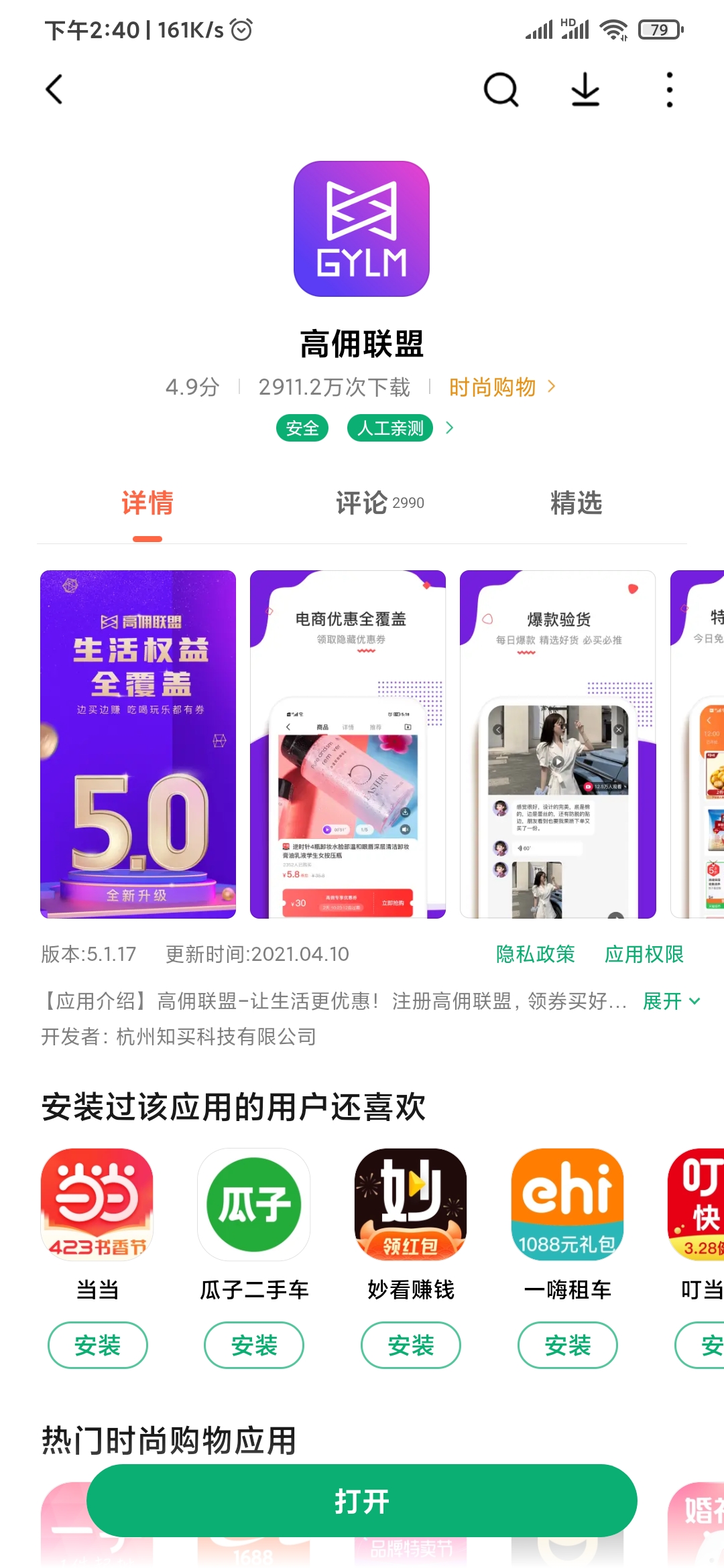 應(yīng)用商店注冊高傭聯(lián)盟