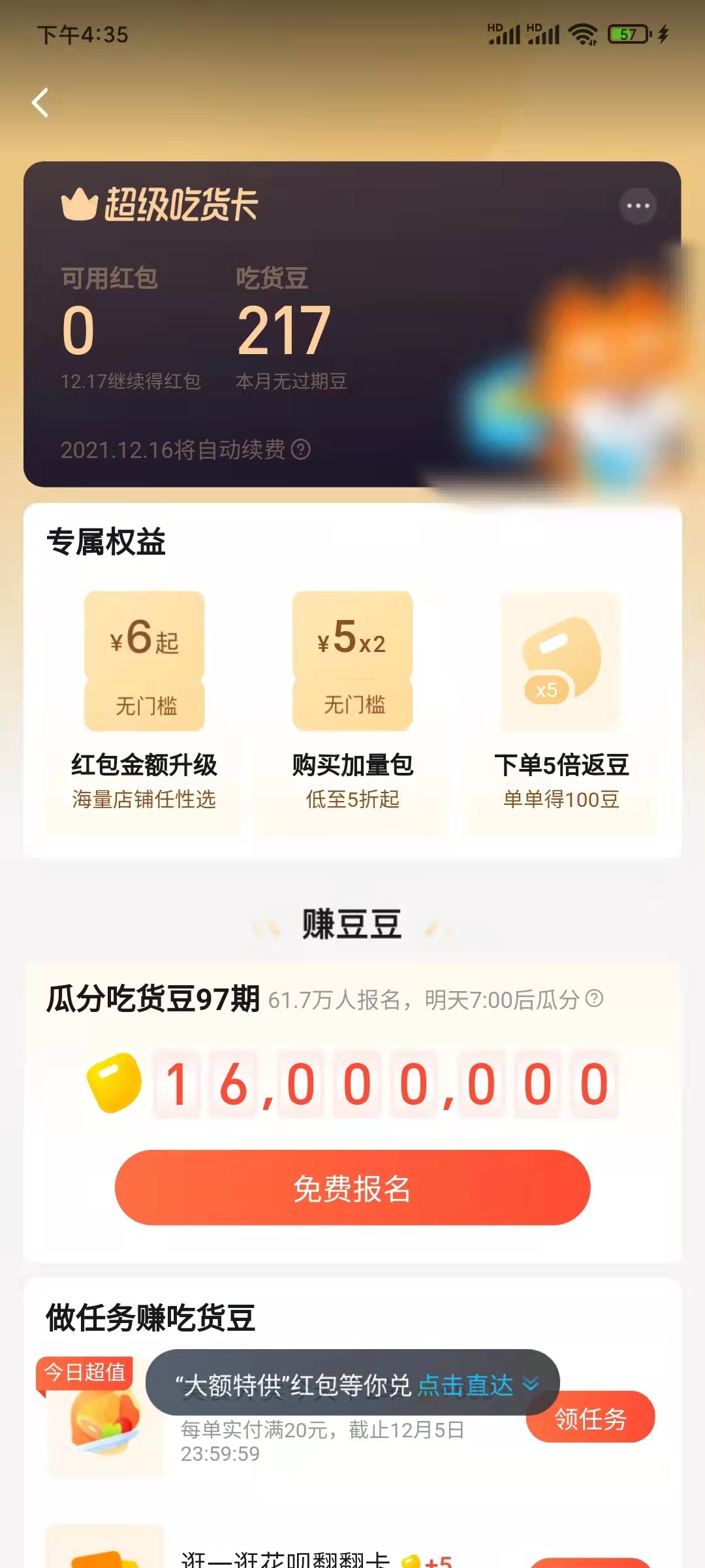 餓了么超級(jí)吃貨卡加量包