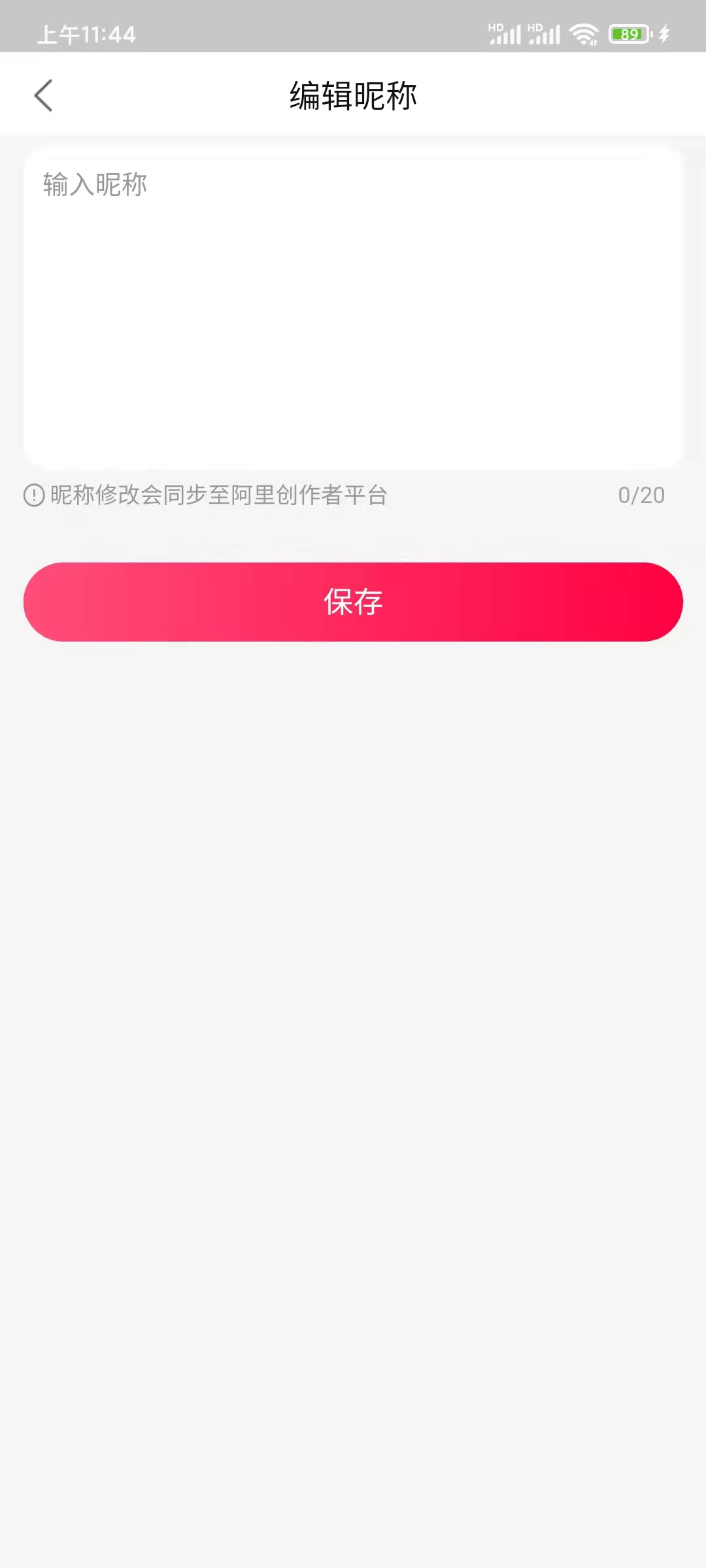 點(diǎn)淘APP編輯昵稱改名字