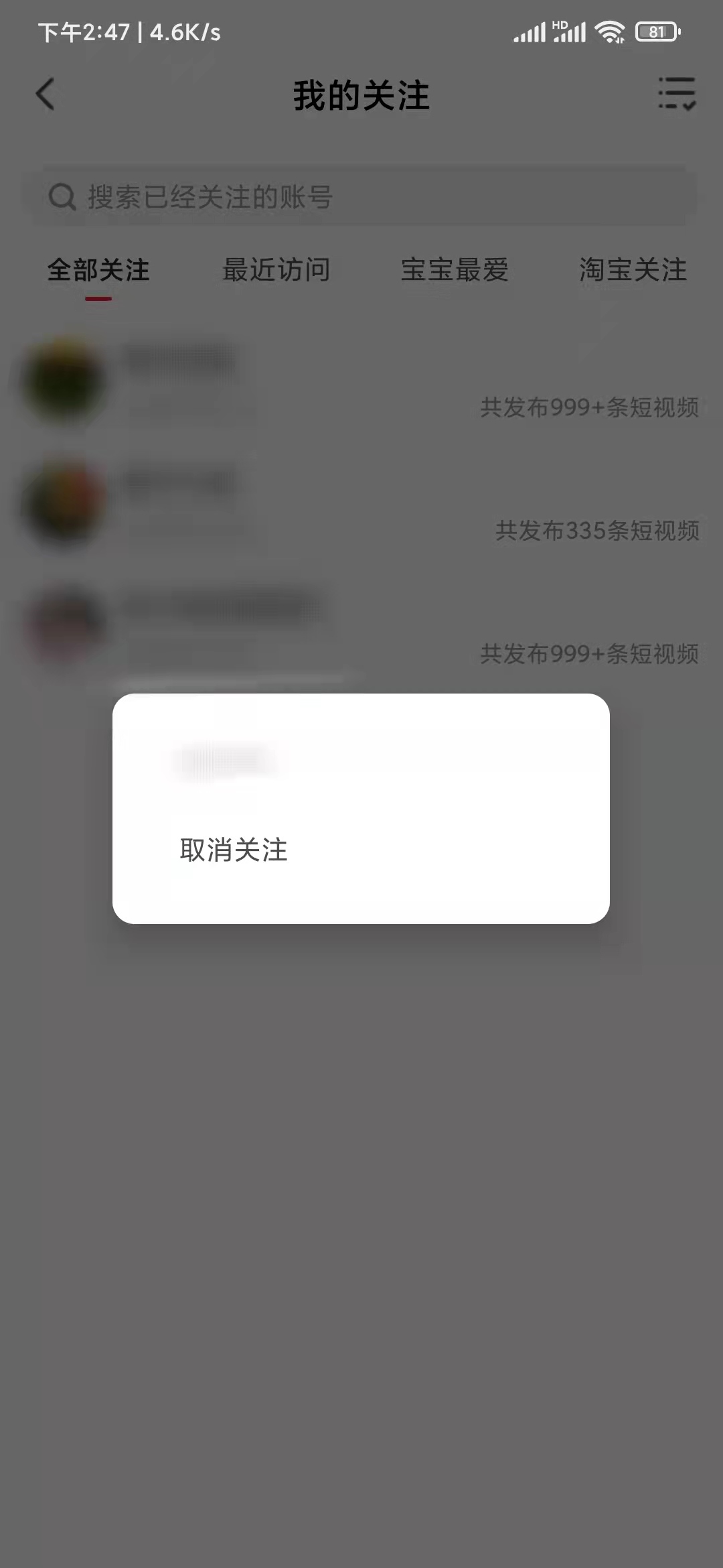 點(diǎn)淘app取消關(guān)注