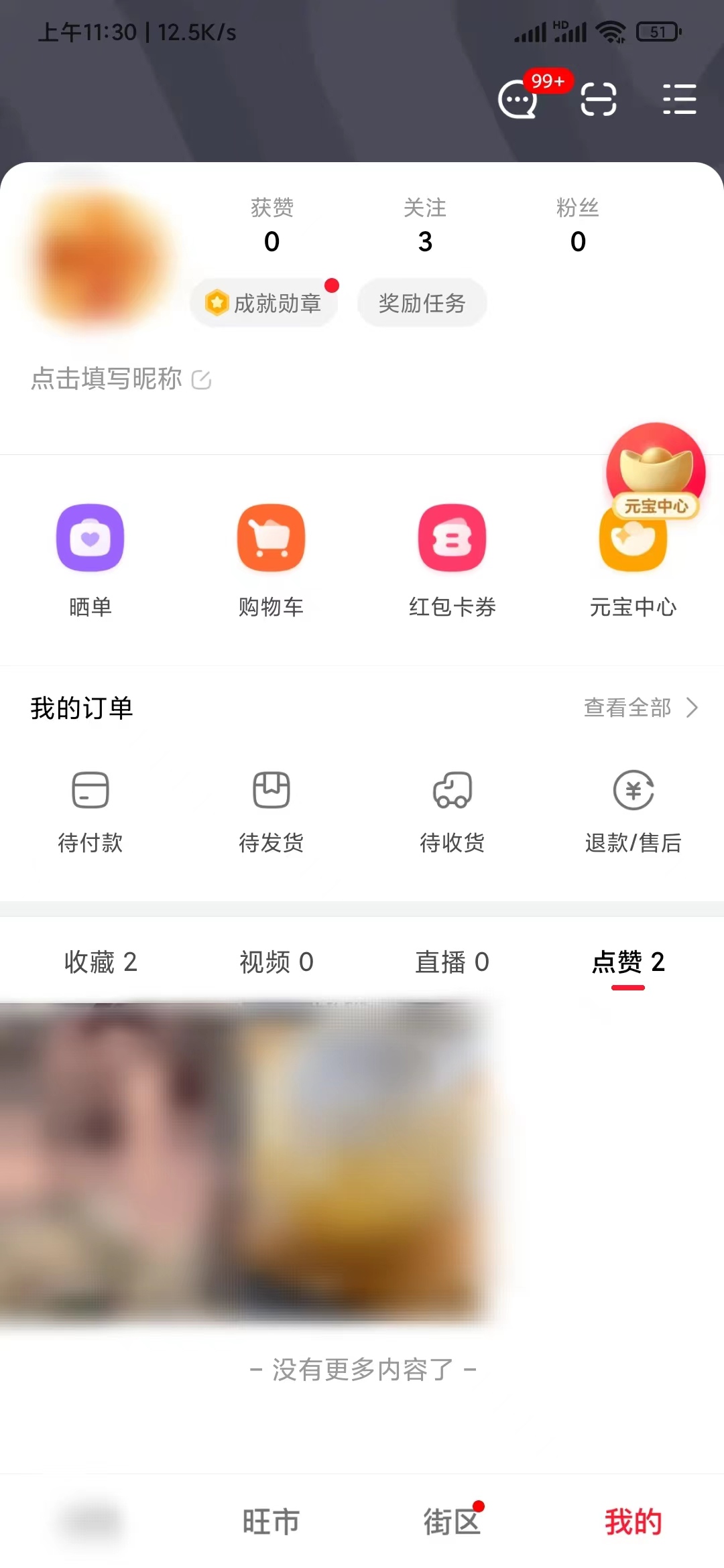點淘查看我關(guān)注的視頻