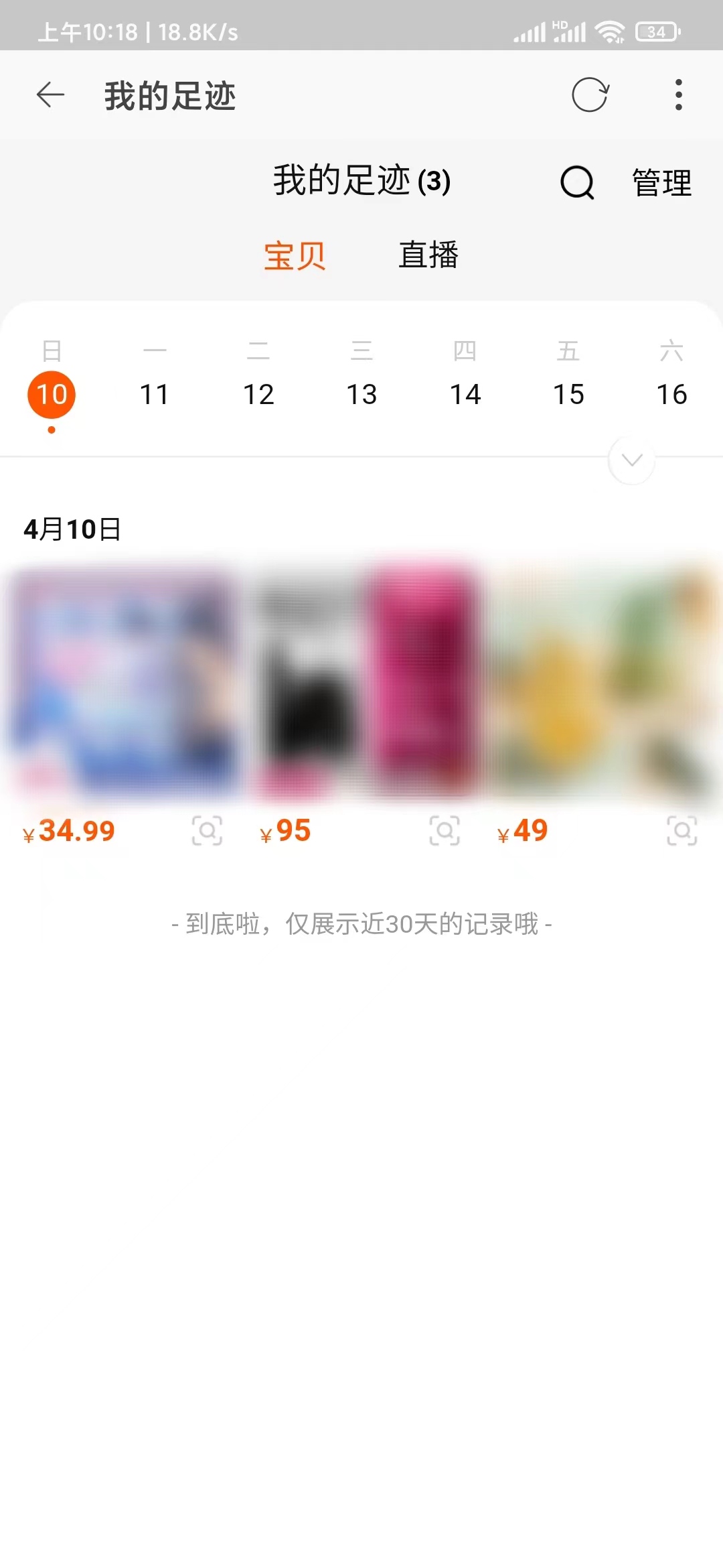 點淘查看瀏覽商品記錄