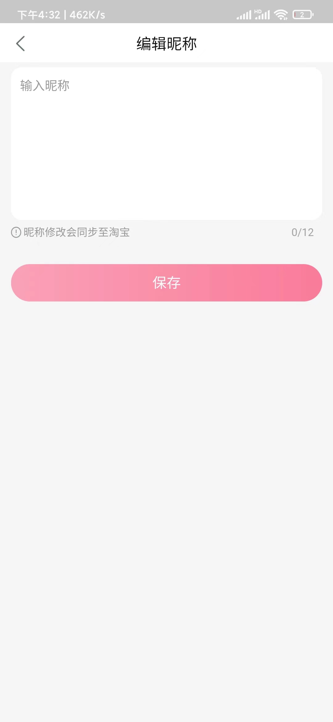 點(diǎn)淘修改昵稱保存