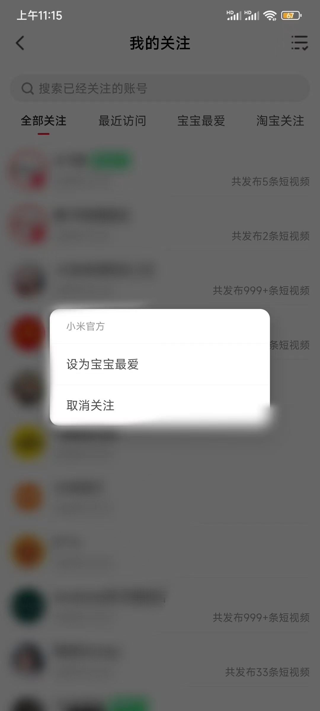 取消點(diǎn)淘關(guān)注