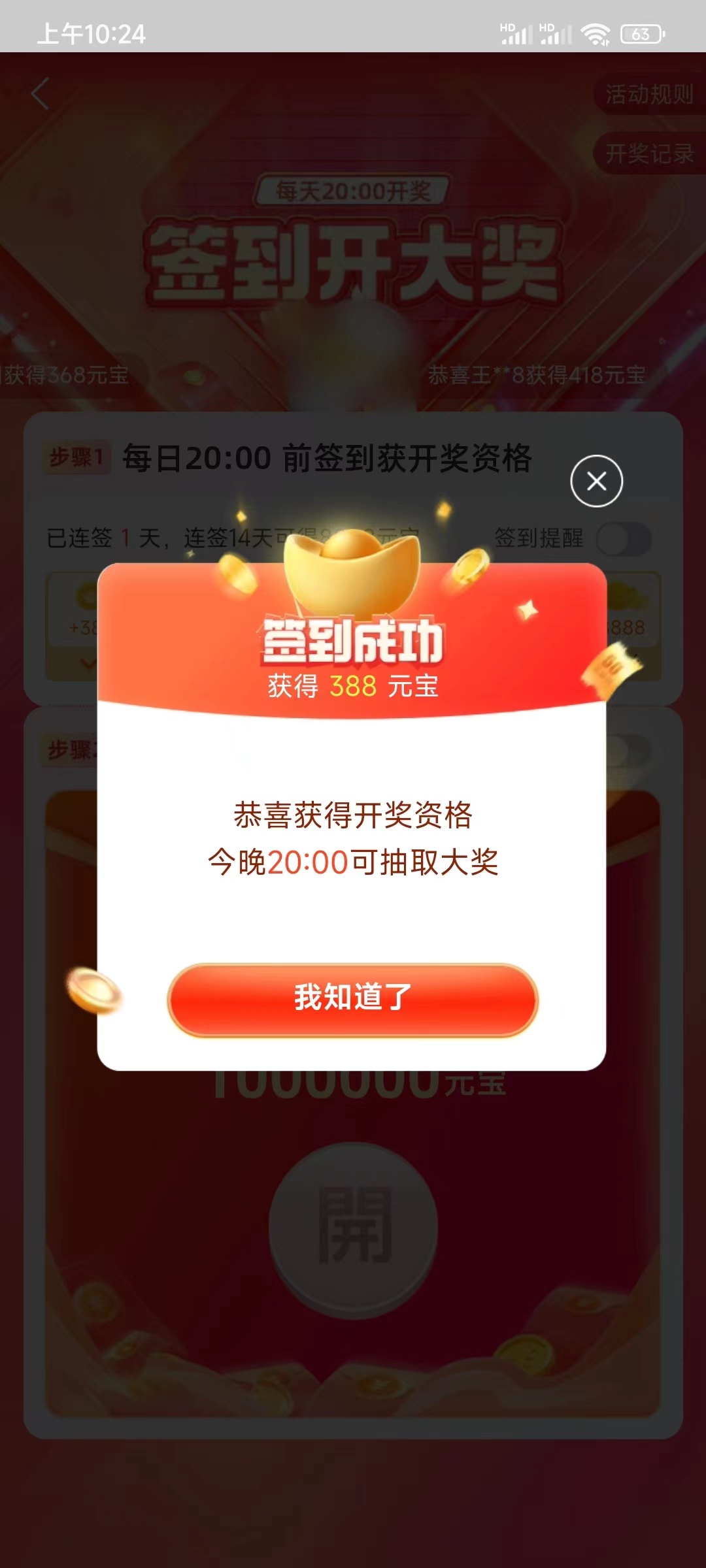 點淘app簽到