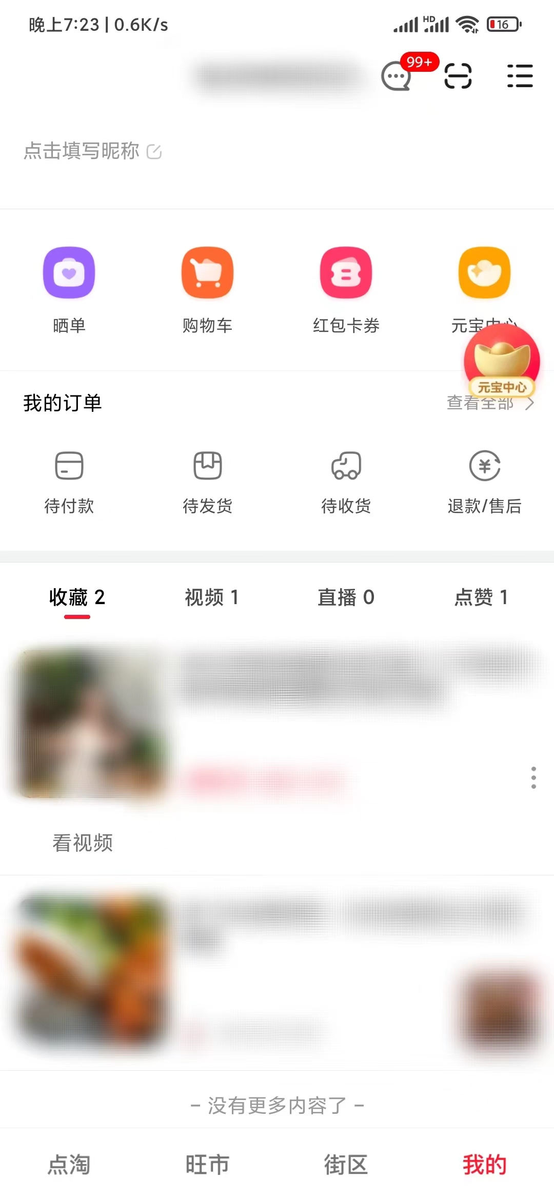 點淘收藏欄目