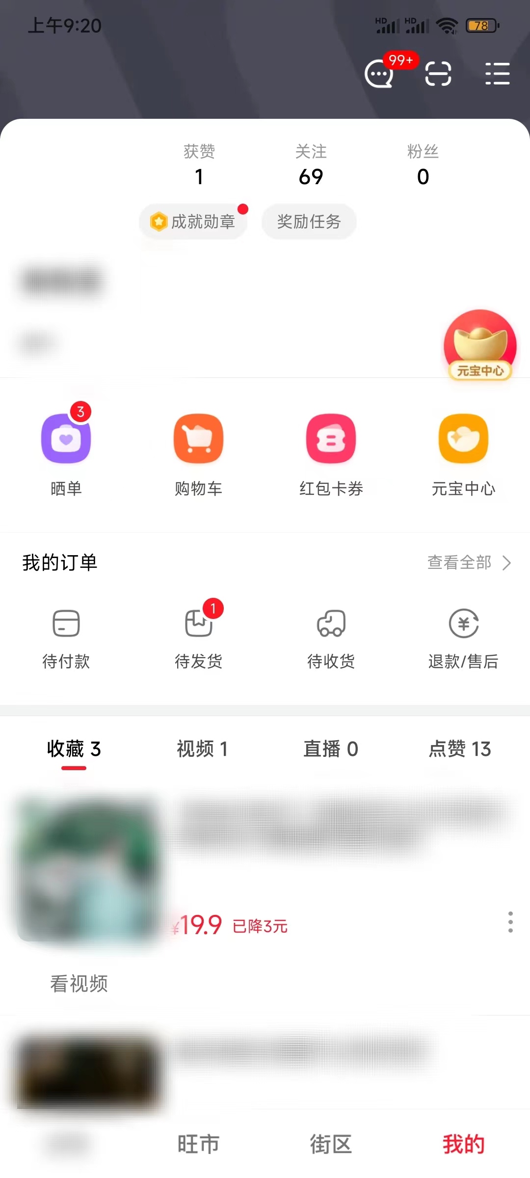 點淘我的關(guān)注粉絲