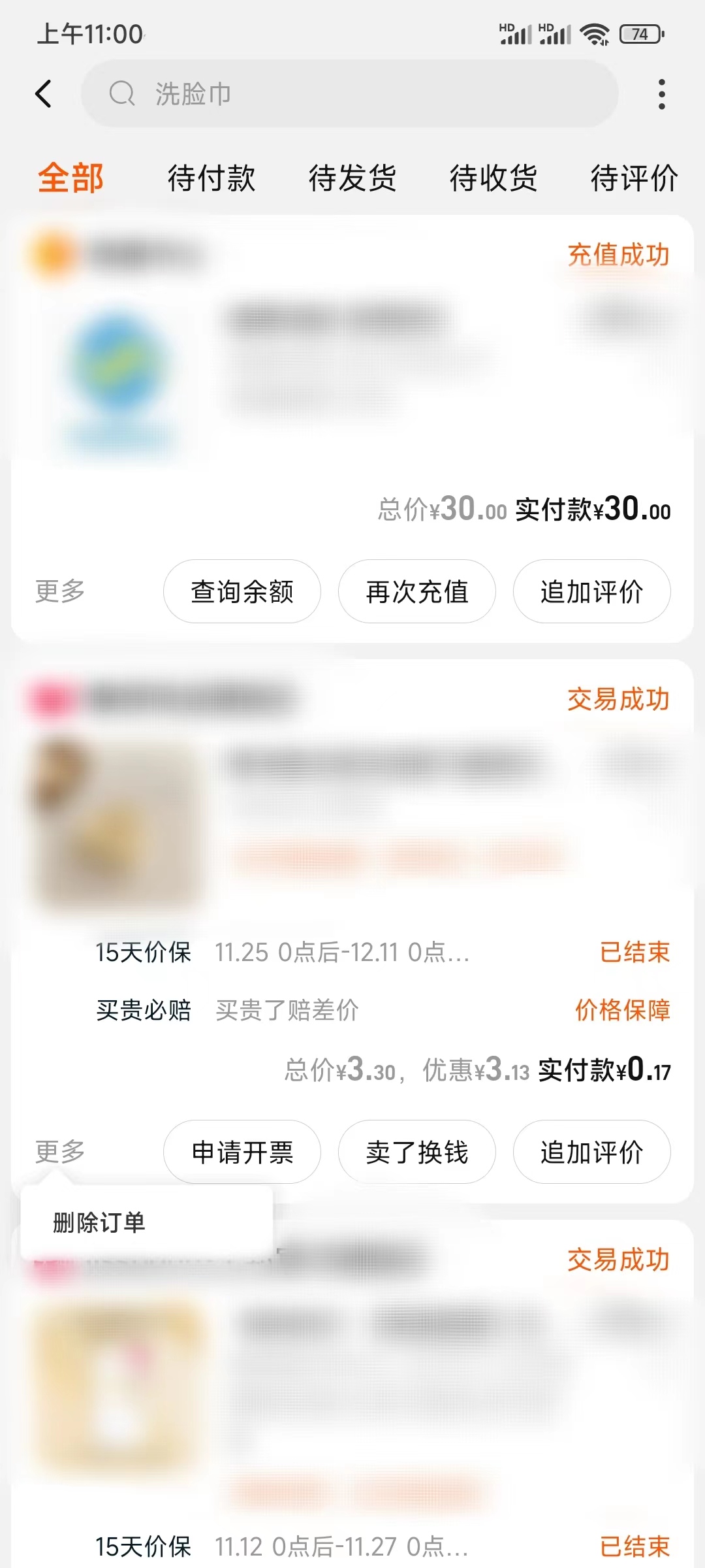 刪除點淘訂單