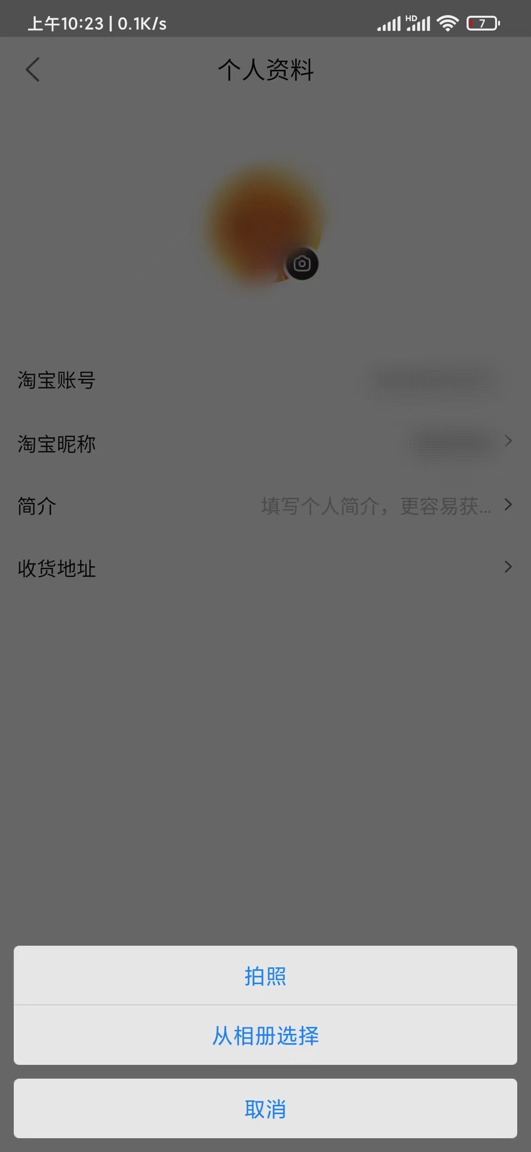 點淘頭像拍照上傳設(shè)置
