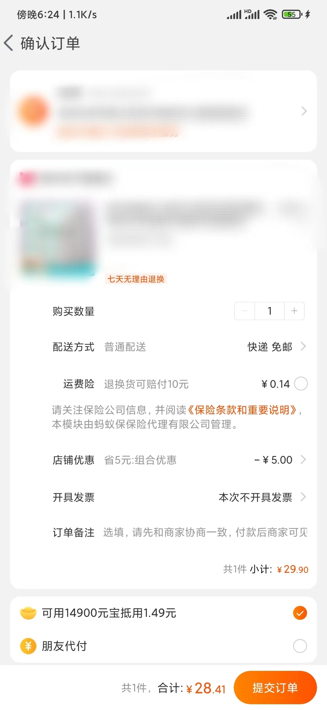點淘提交訂單填寫備注