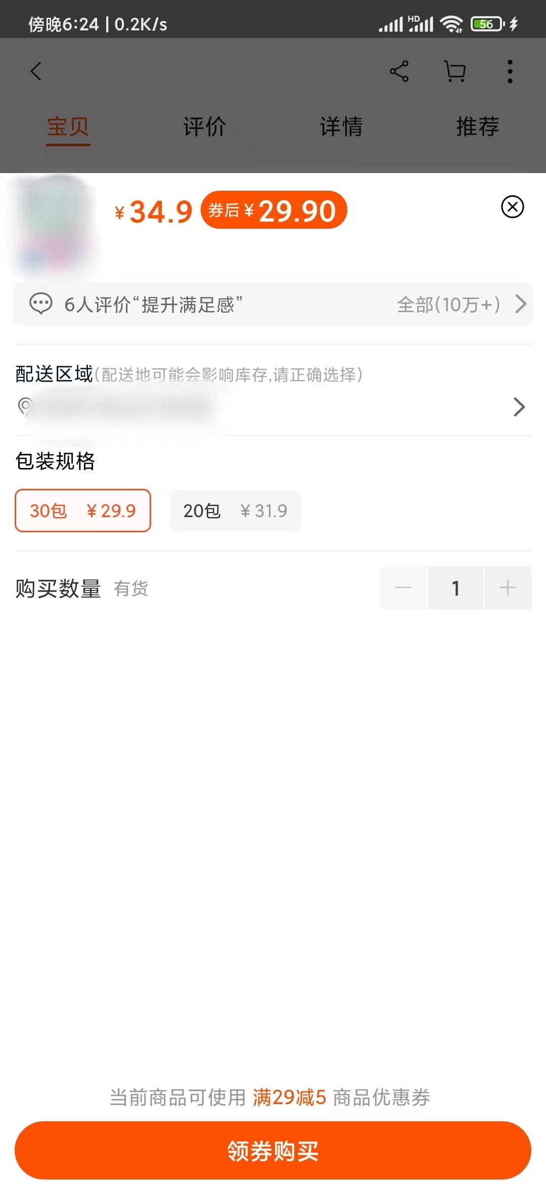 點淘商品詳情選擇規(guī)格