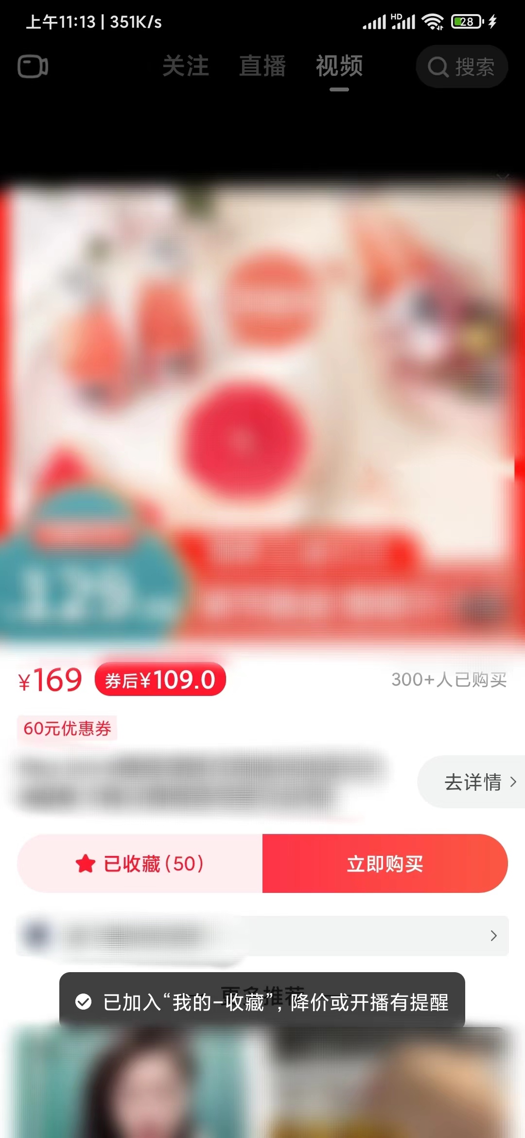 點淘商品收藏