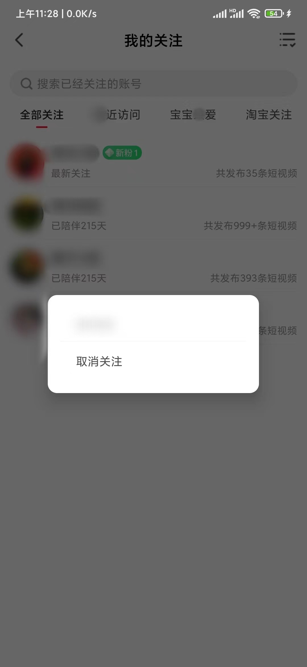 點(diǎn)淘我的關(guān)注取關(guān)