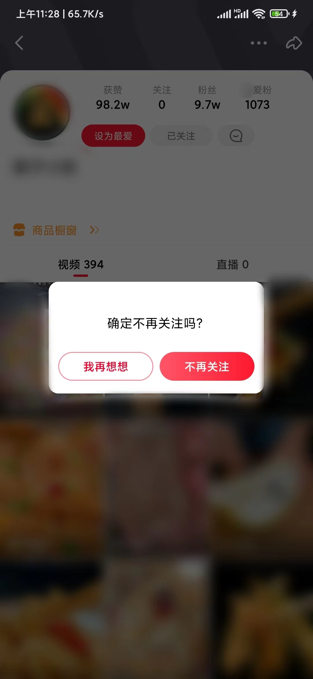 點(diǎn)淘個(gè)人主頁(yè)取關(guān)