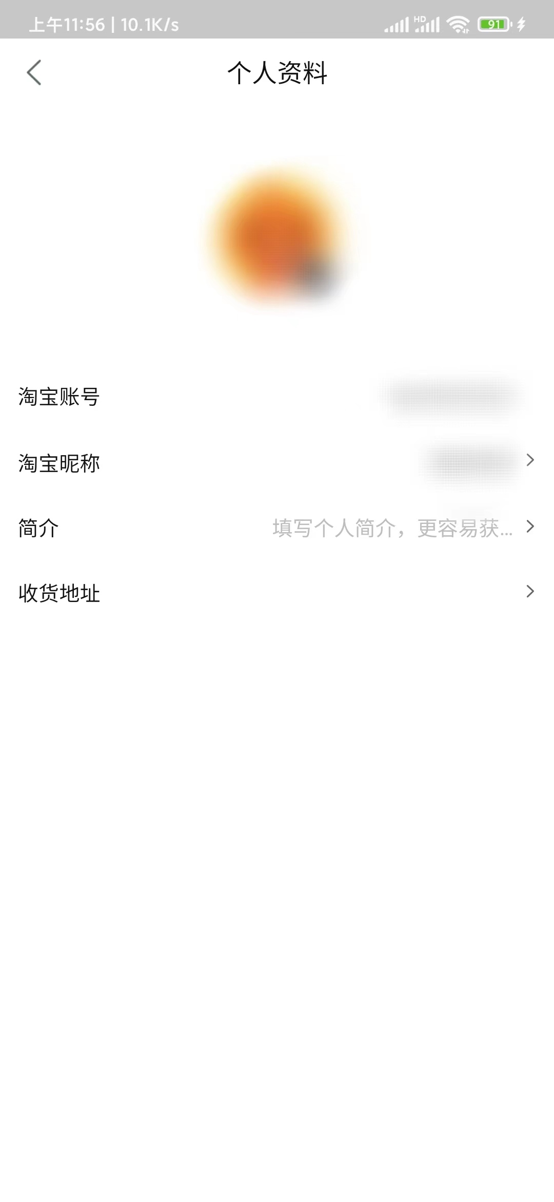 點(diǎn)淘APP個人資料名字