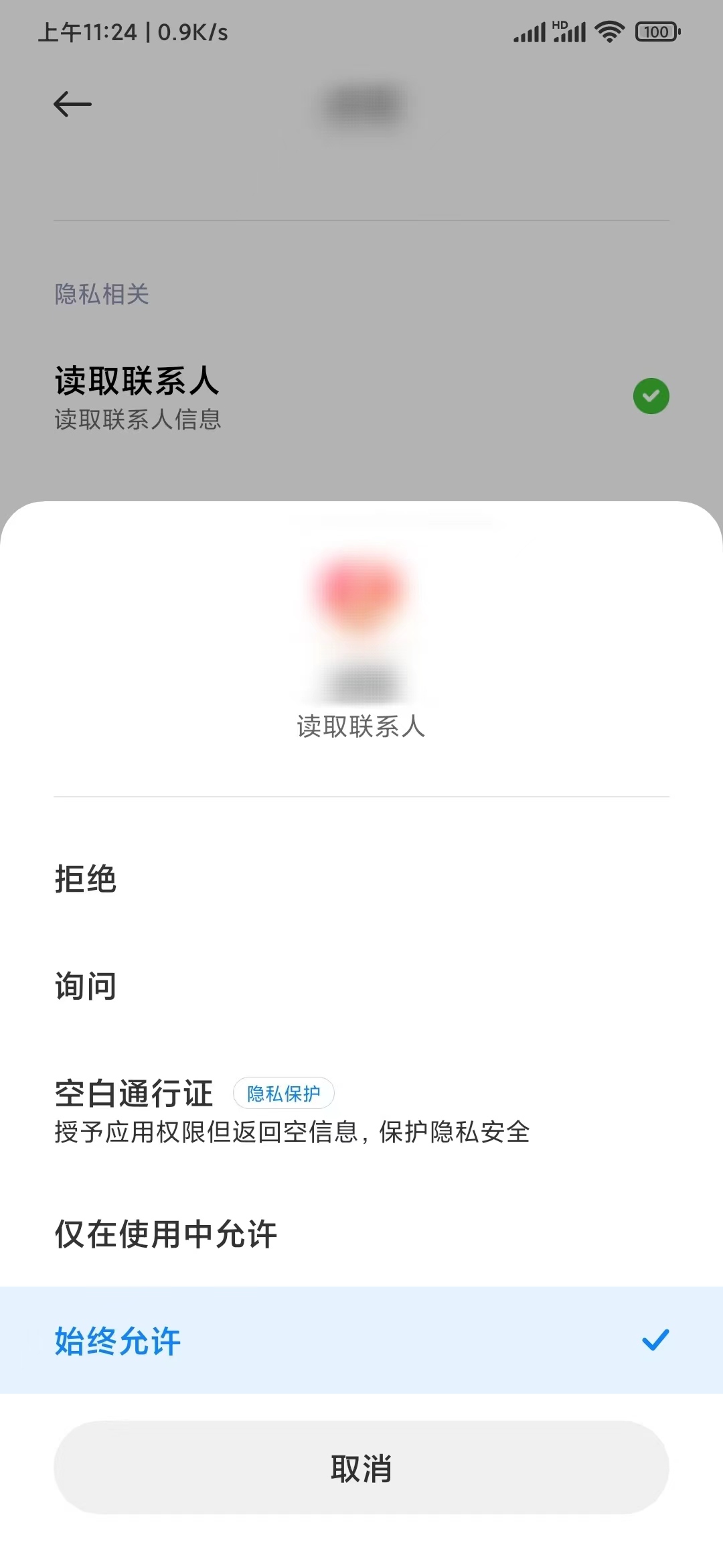 點淘設(shè)置通訊錄權(quán)限