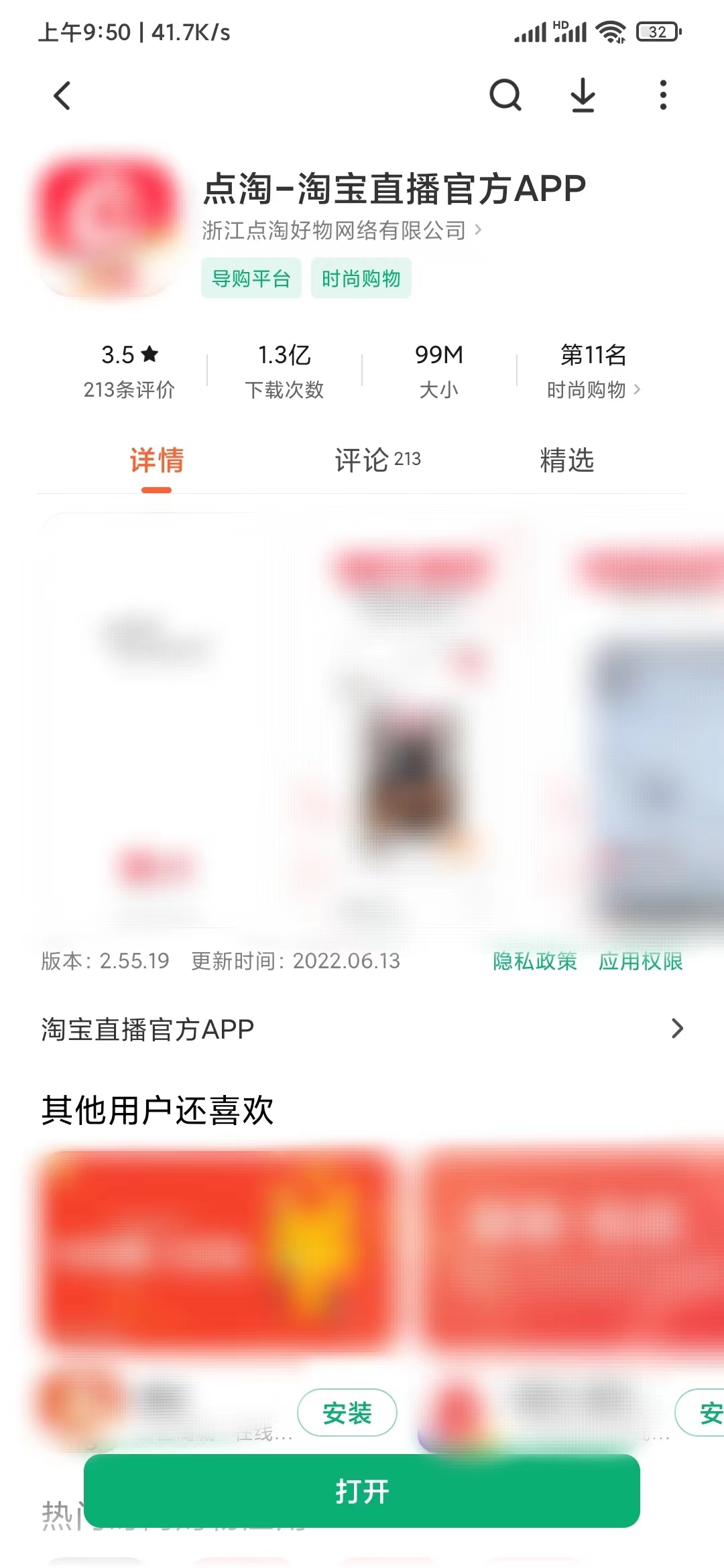 應(yīng)用商店點(diǎn)淘更新版本