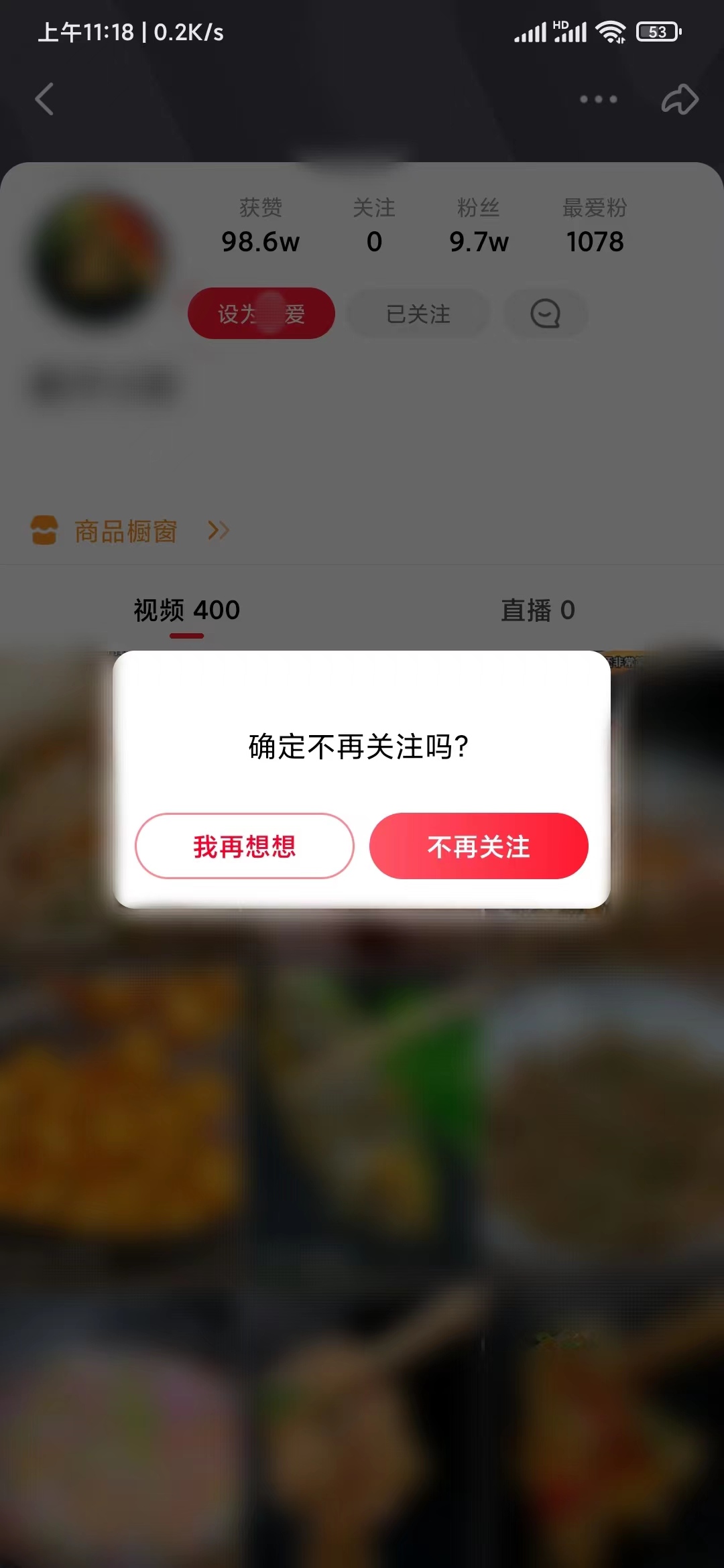 點淘不再關注用戶