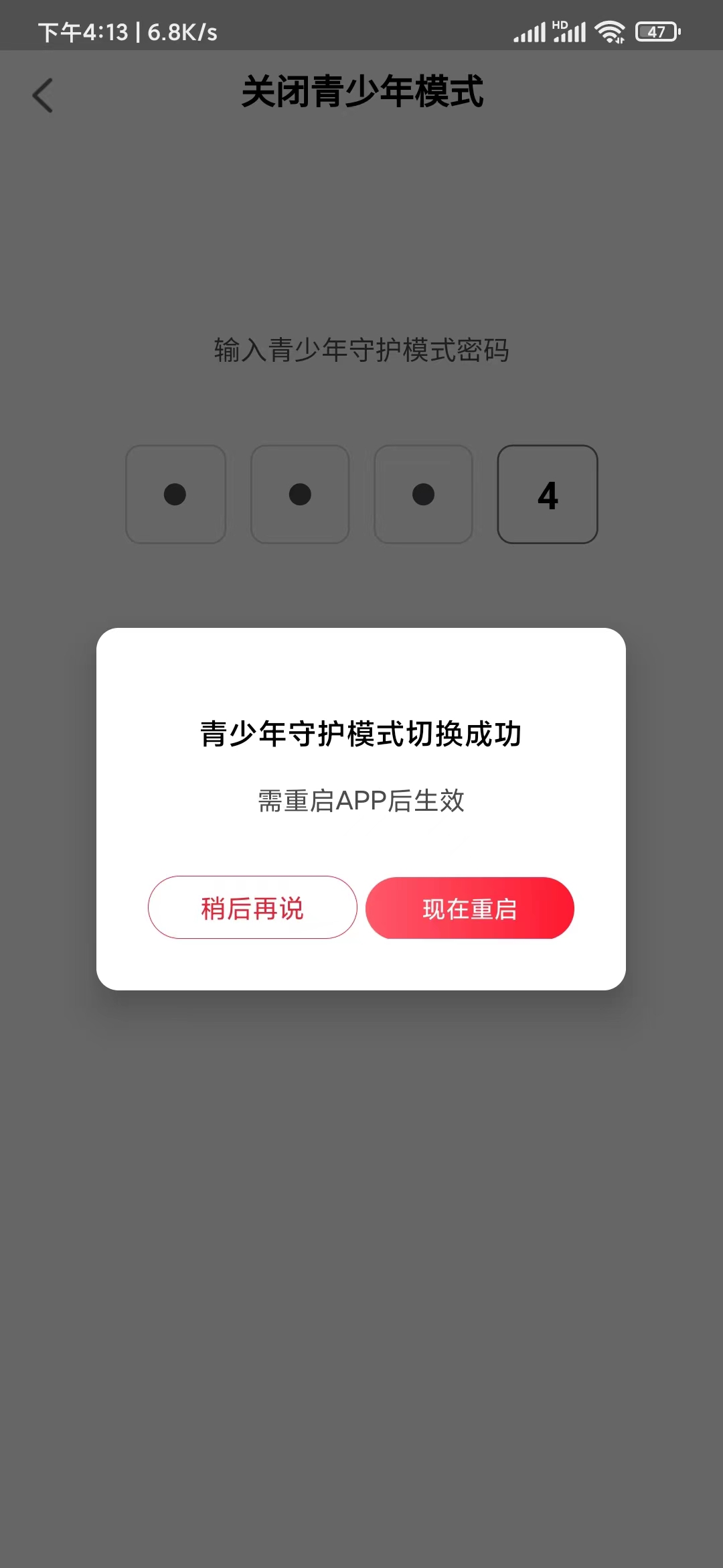 點淘關(guān)閉青少年模式