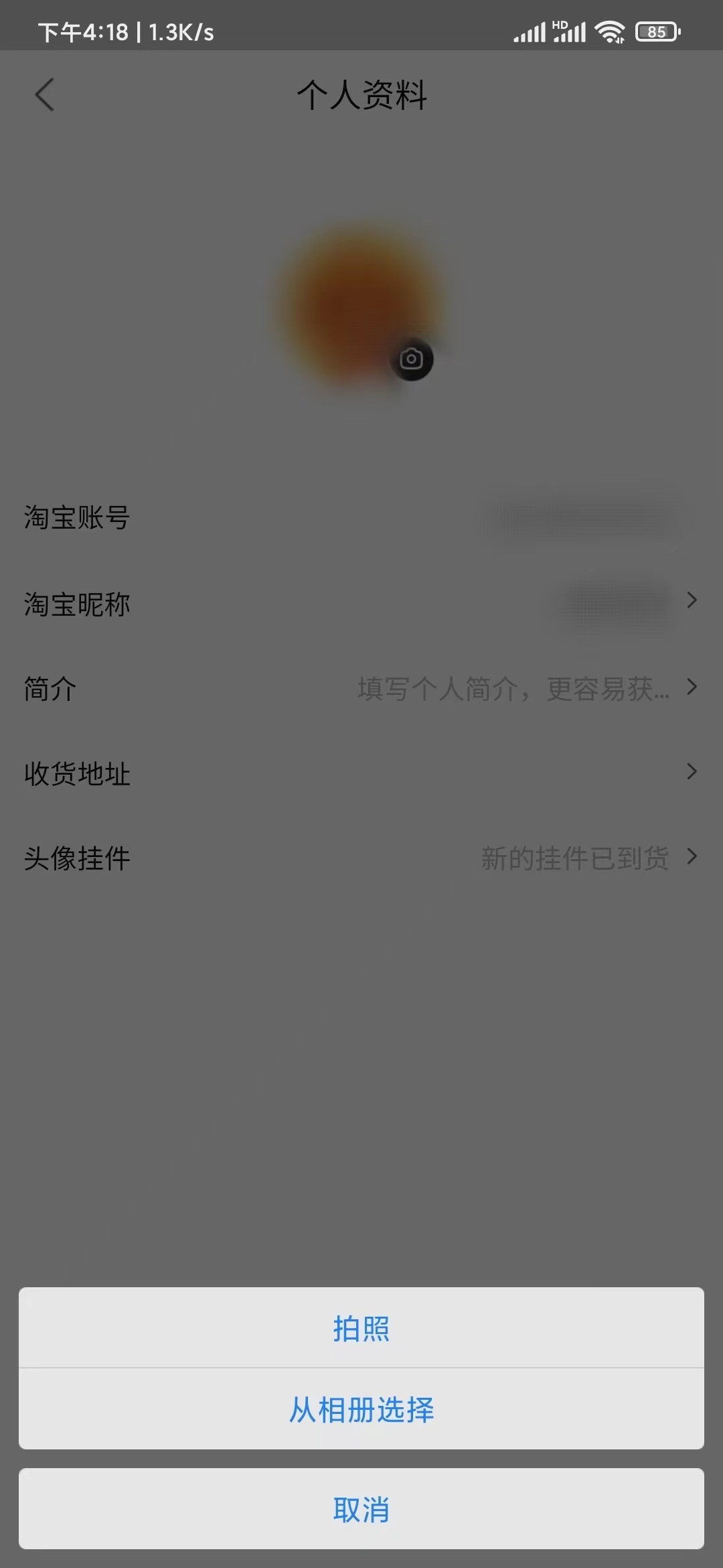 點(diǎn)淘拍照相冊更改頭像