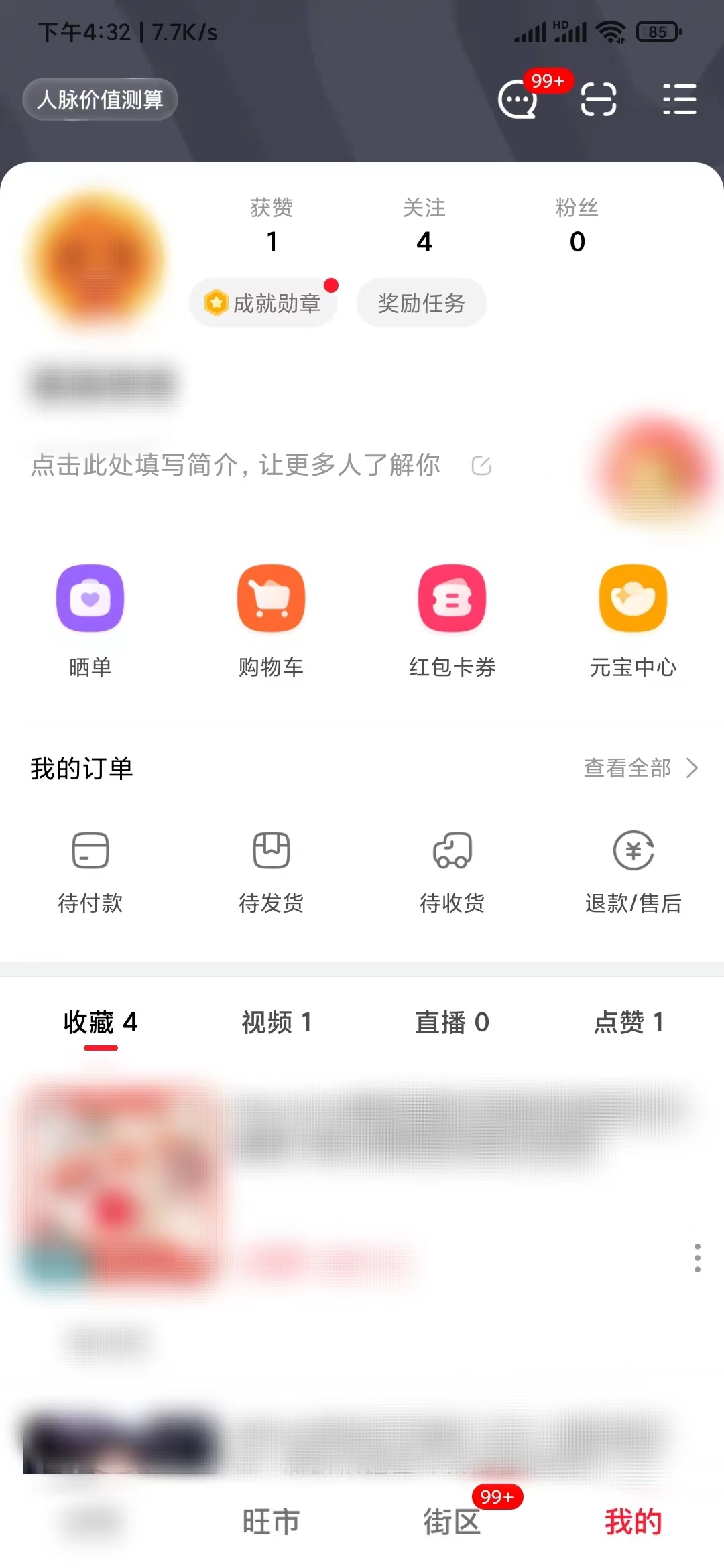 點(diǎn)淘我的簡(jiǎn)介內(nèi)容