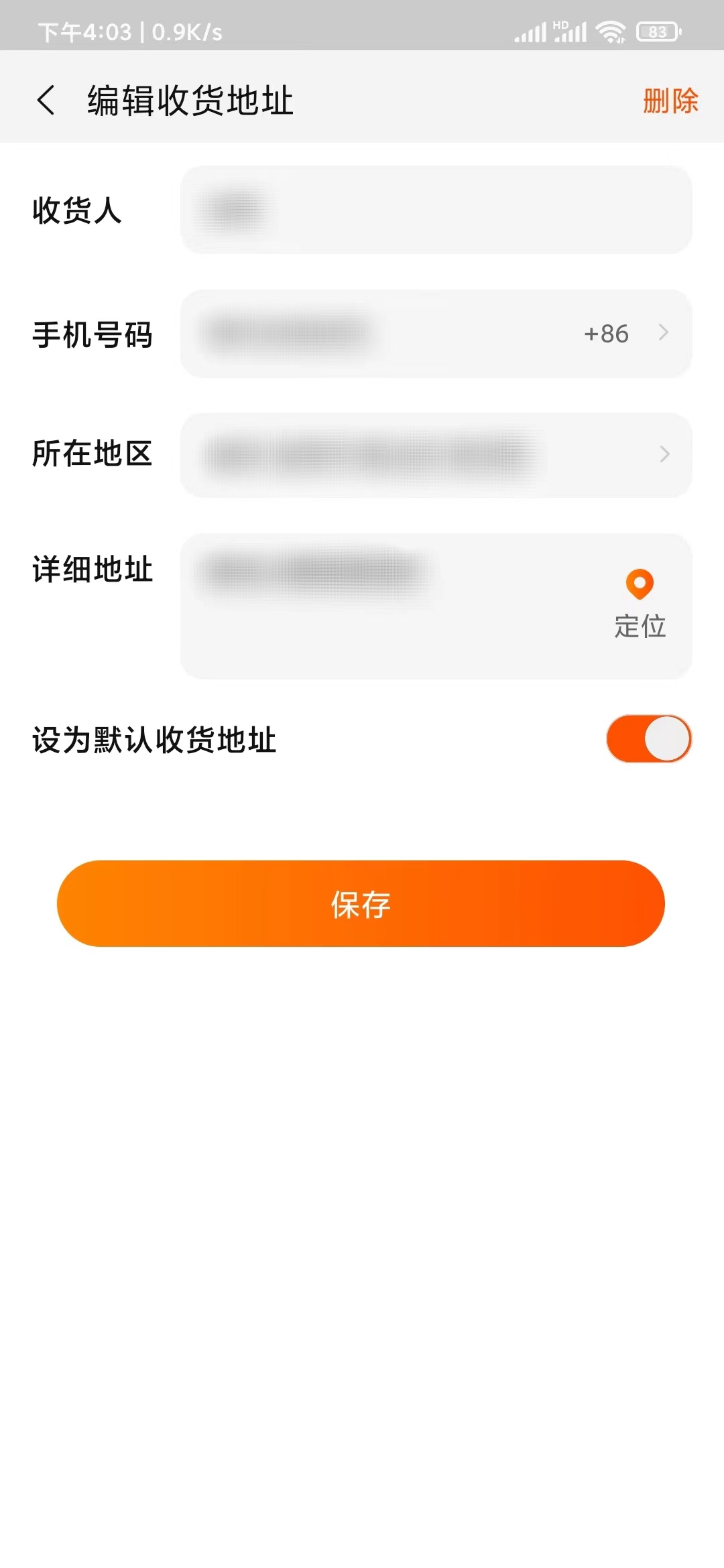 點淘更改收貨人