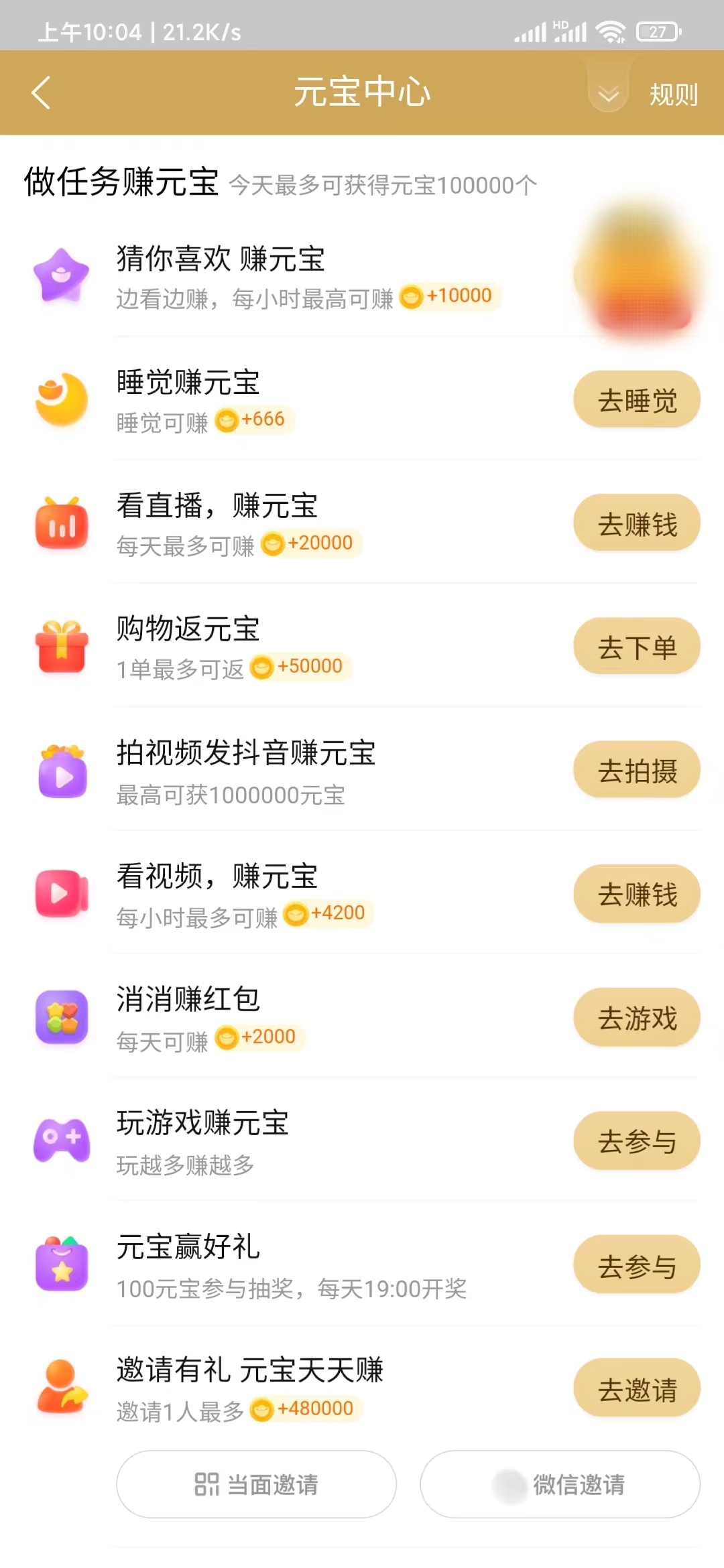 點淘在做任務(wù)獲取任務(wù)