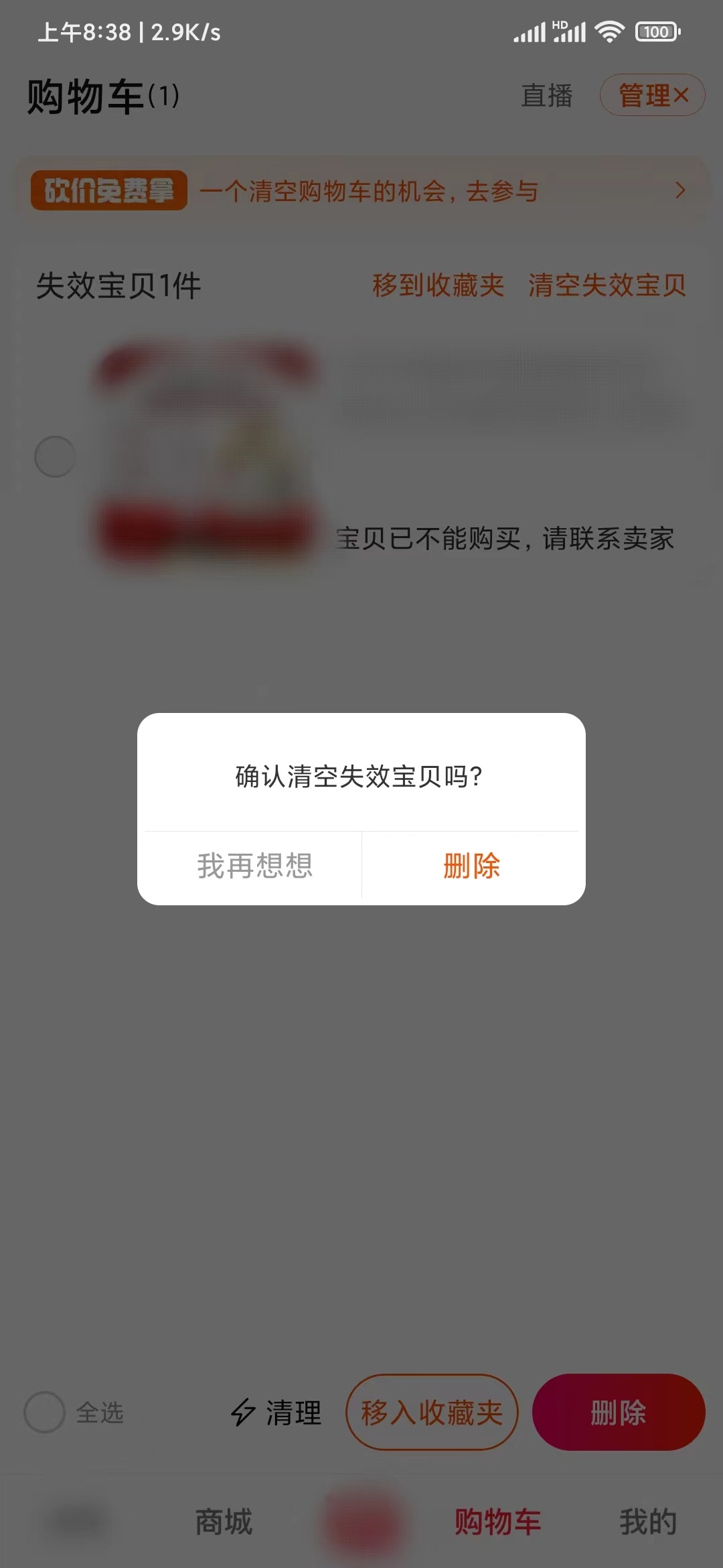 點(diǎn)淘的購物車清空刪除下架商品