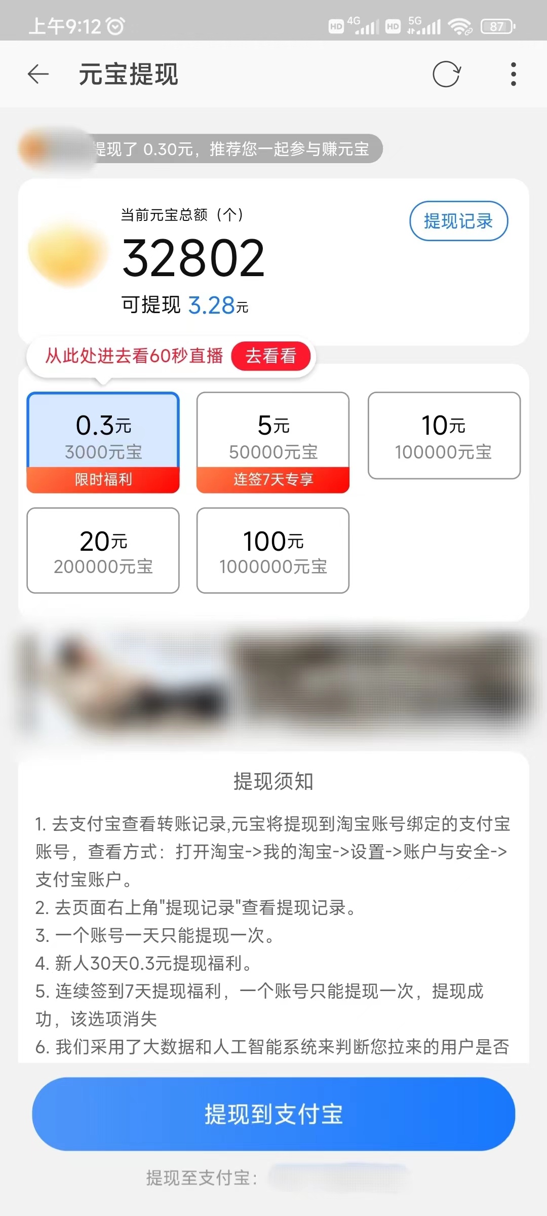 點(diǎn)淘提現(xiàn)元寶出來(lái)到支付寶