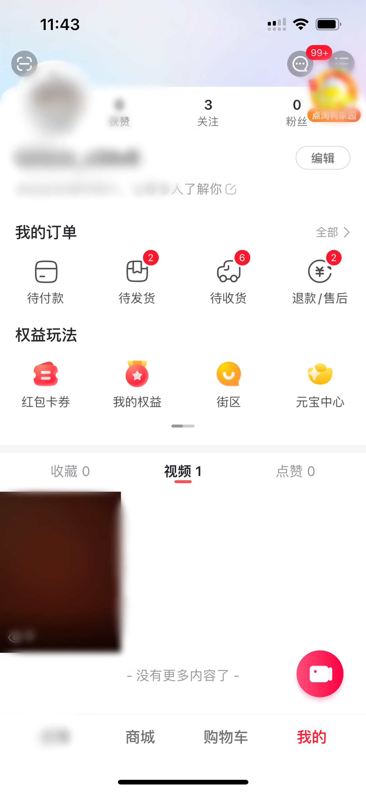 點(diǎn)淘進(jìn)入個(gè)人主頁(yè)