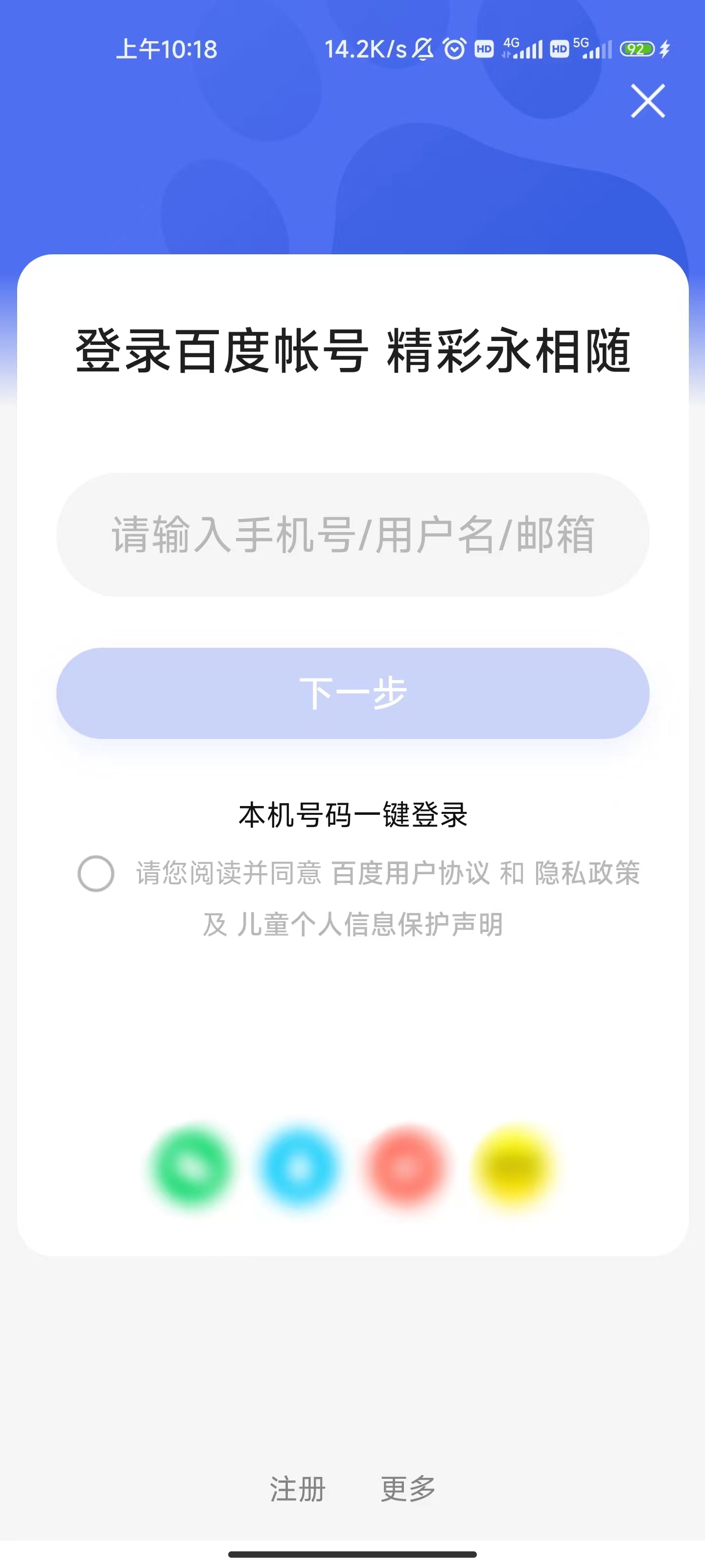 百度大字版進入登錄頁面