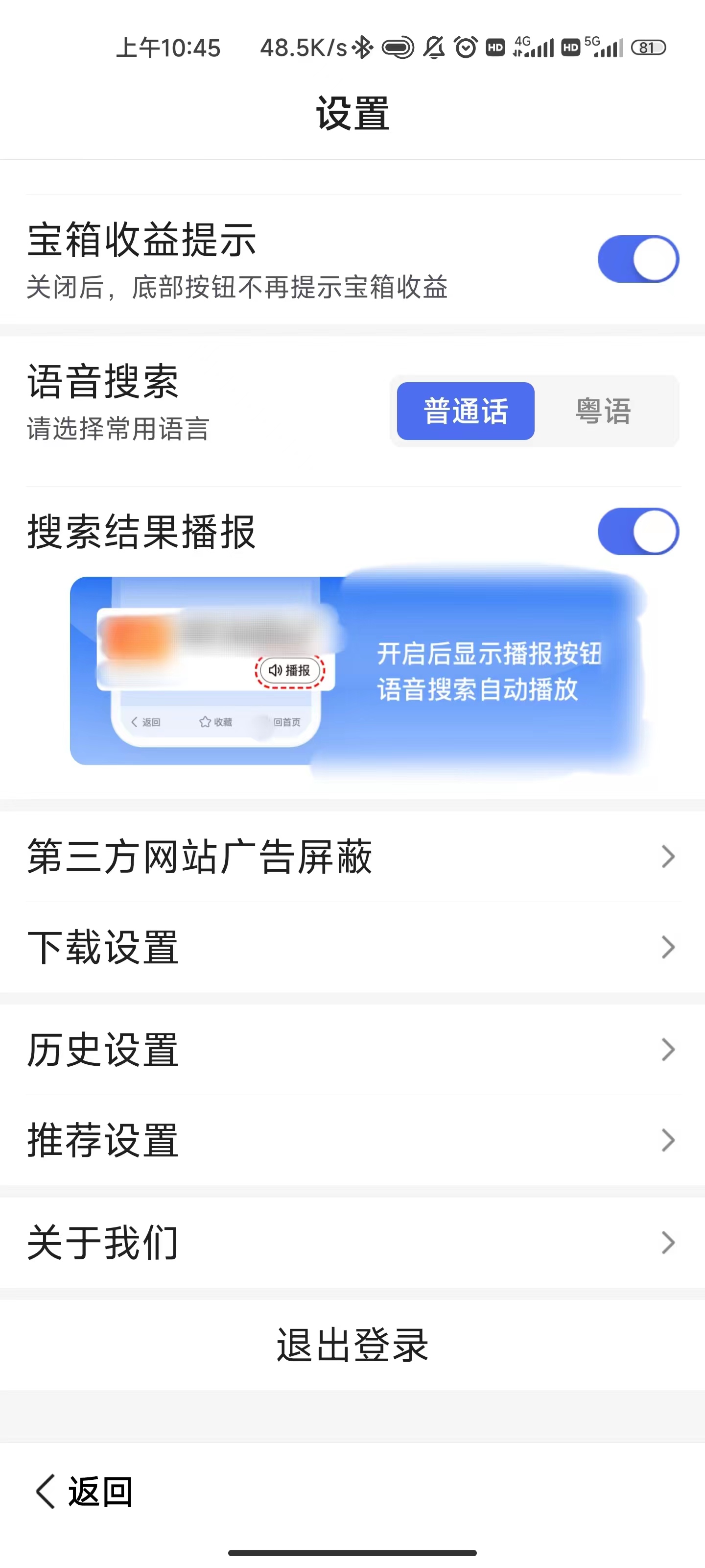 百度大字版設置頁面
