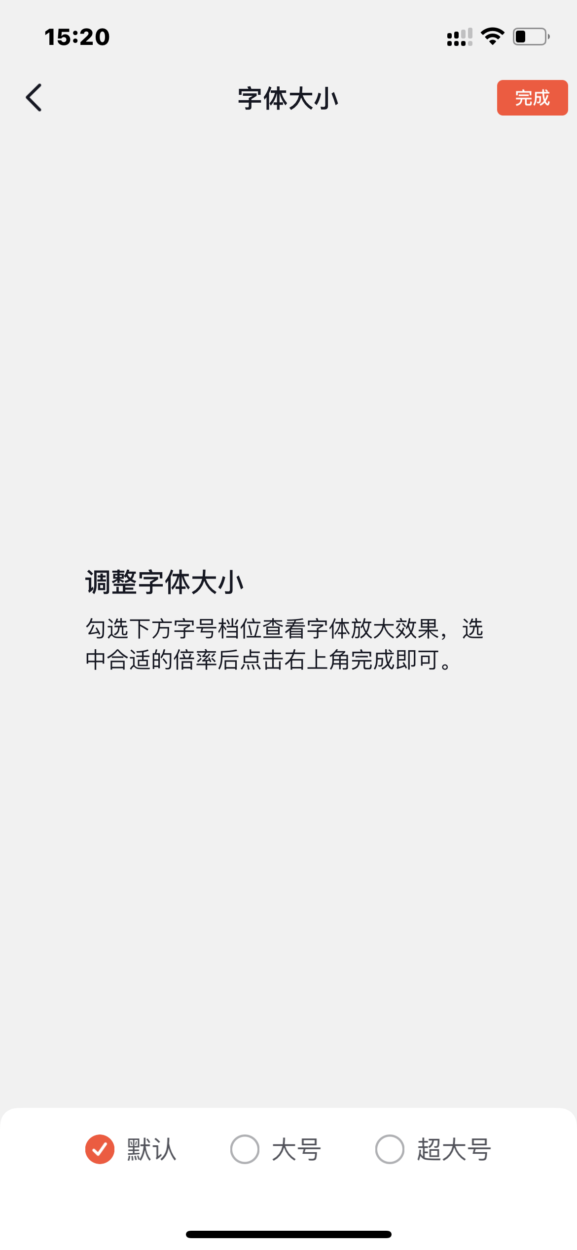 抖音火山版放大字體