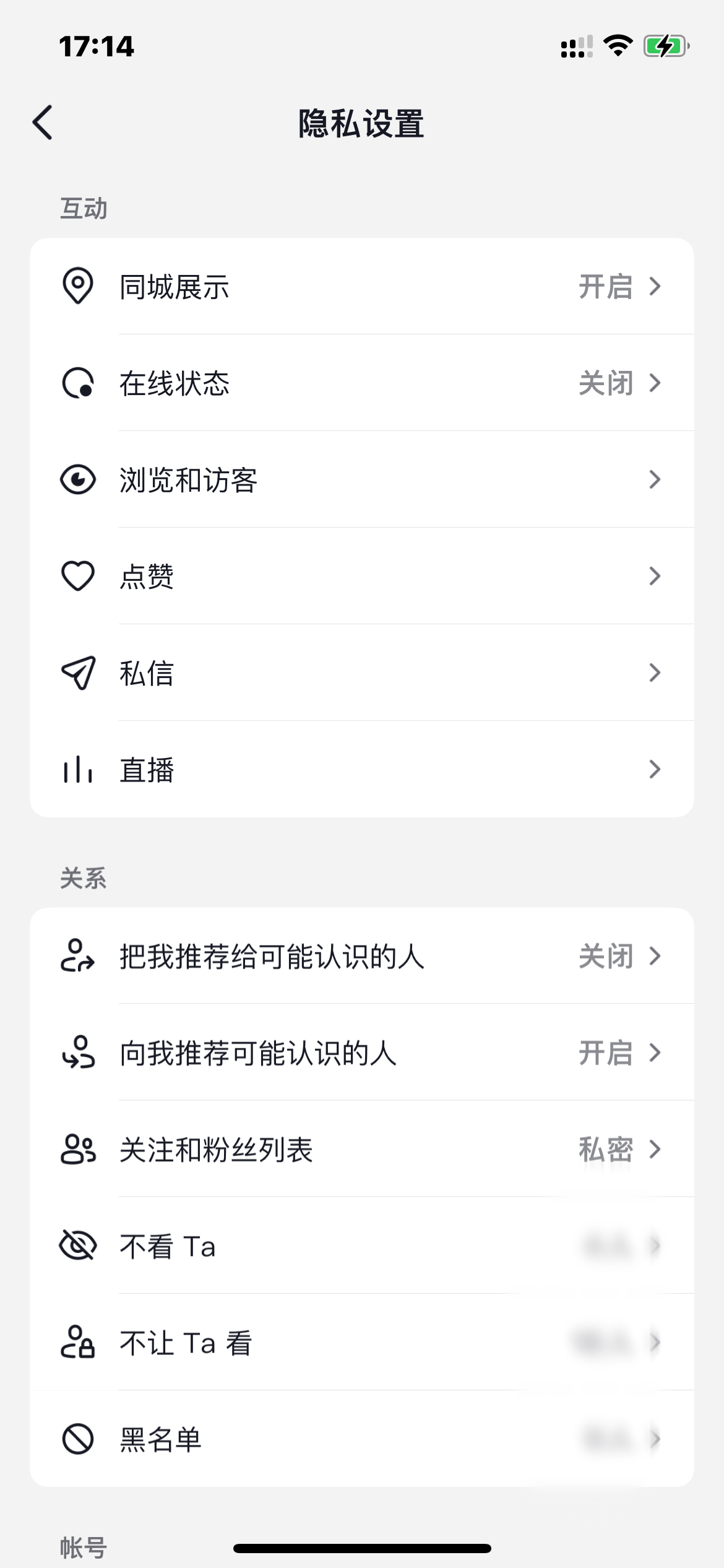 抖音火山版隱私設置界面